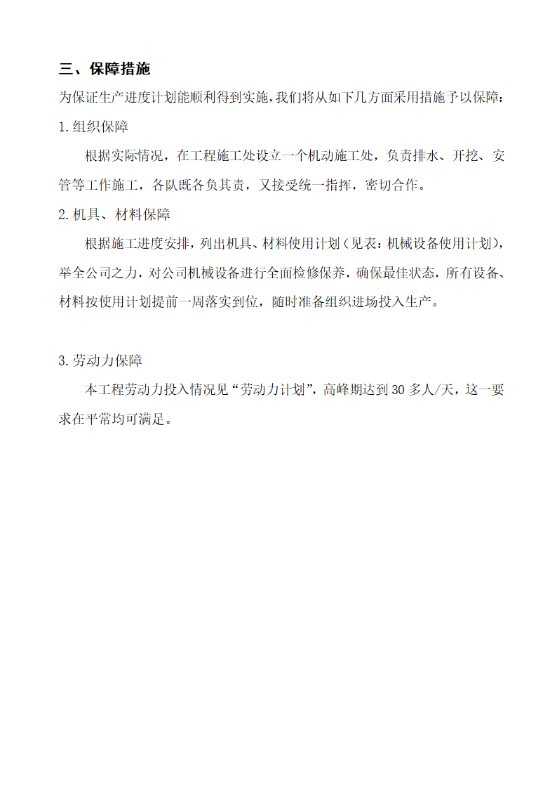 沭阳开发区工业污水支管道安装工程施工组织设计.doc第11页