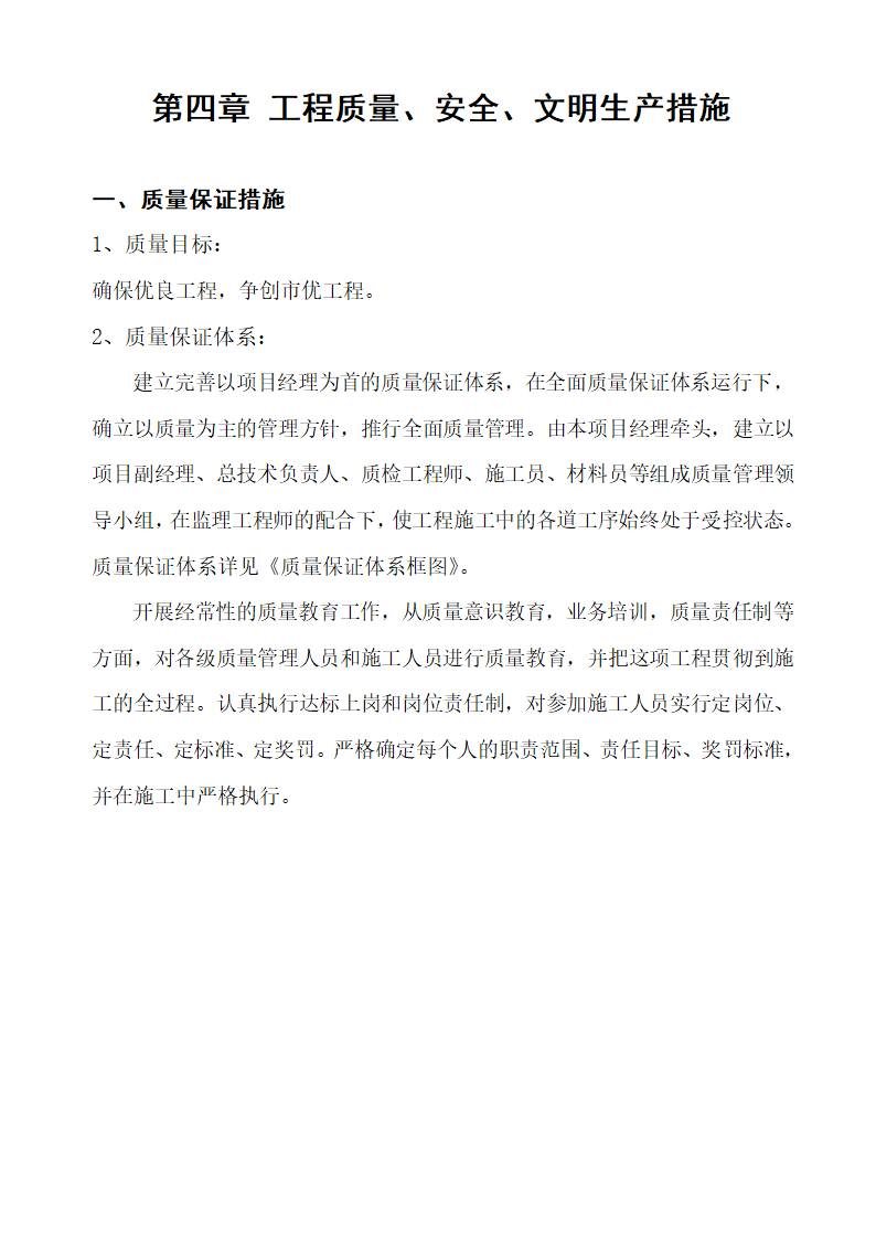 沭阳开发区工业污水支管道安装工程施工组织设计.doc第13页