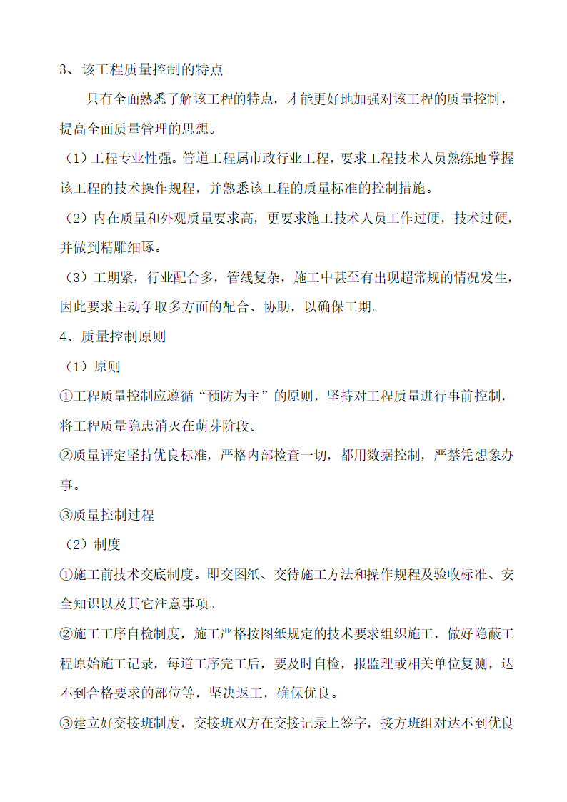 沭阳开发区工业污水支管道安装工程施工组织设计.doc第15页