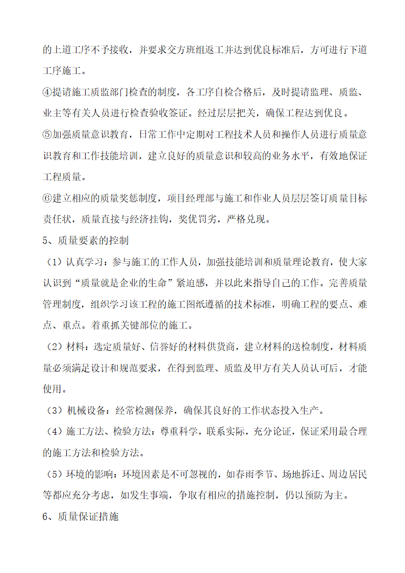 沭阳开发区工业污水支管道安装工程施工组织设计.doc第16页