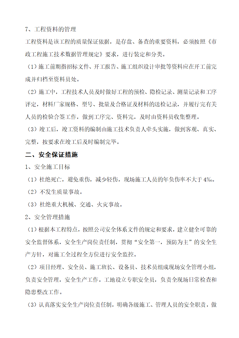 沭阳开发区工业污水支管道安装工程施工组织设计.doc第21页