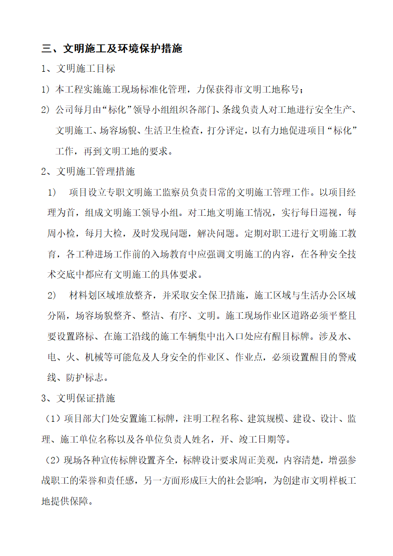 沭阳开发区工业污水支管道安装工程施工组织设计.doc第26页