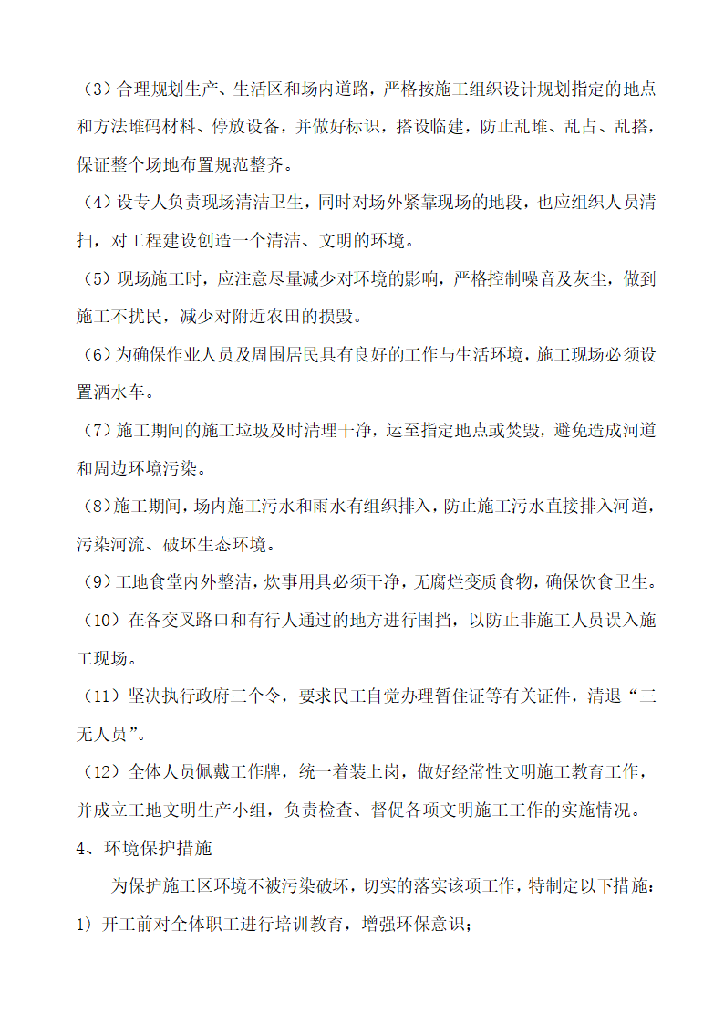 沭阳开发区工业污水支管道安装工程施工组织设计.doc第27页