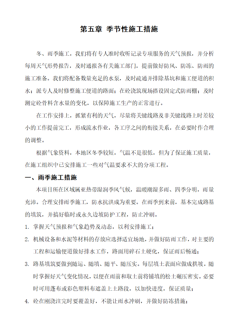 沭阳开发区工业污水支管道安装工程施工组织设计.doc第29页