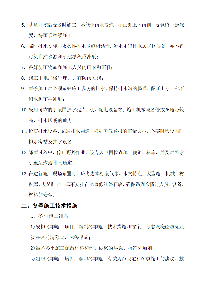 沭阳开发区工业污水支管道安装工程施工组织设计.doc第30页