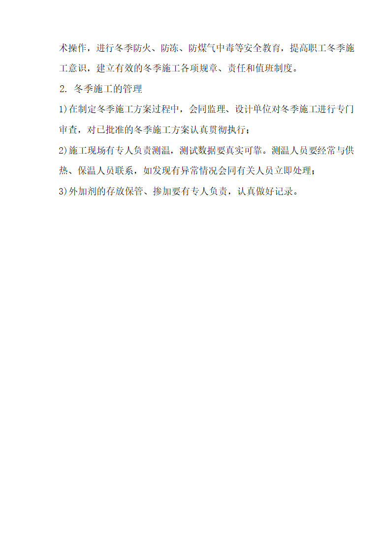 沭阳开发区工业污水支管道安装工程施工组织设计.doc第31页