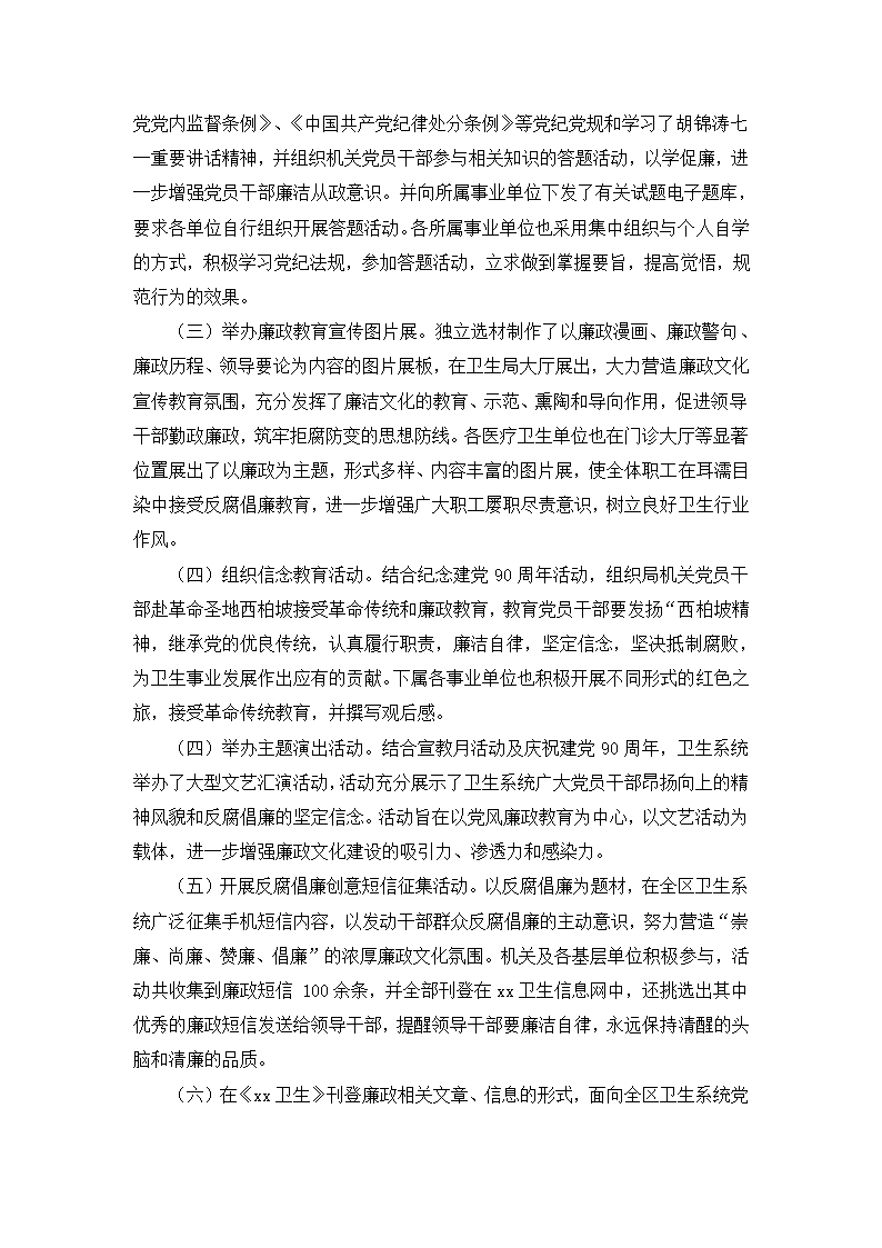 党风廉政宣传教育活动总结.docx第2页