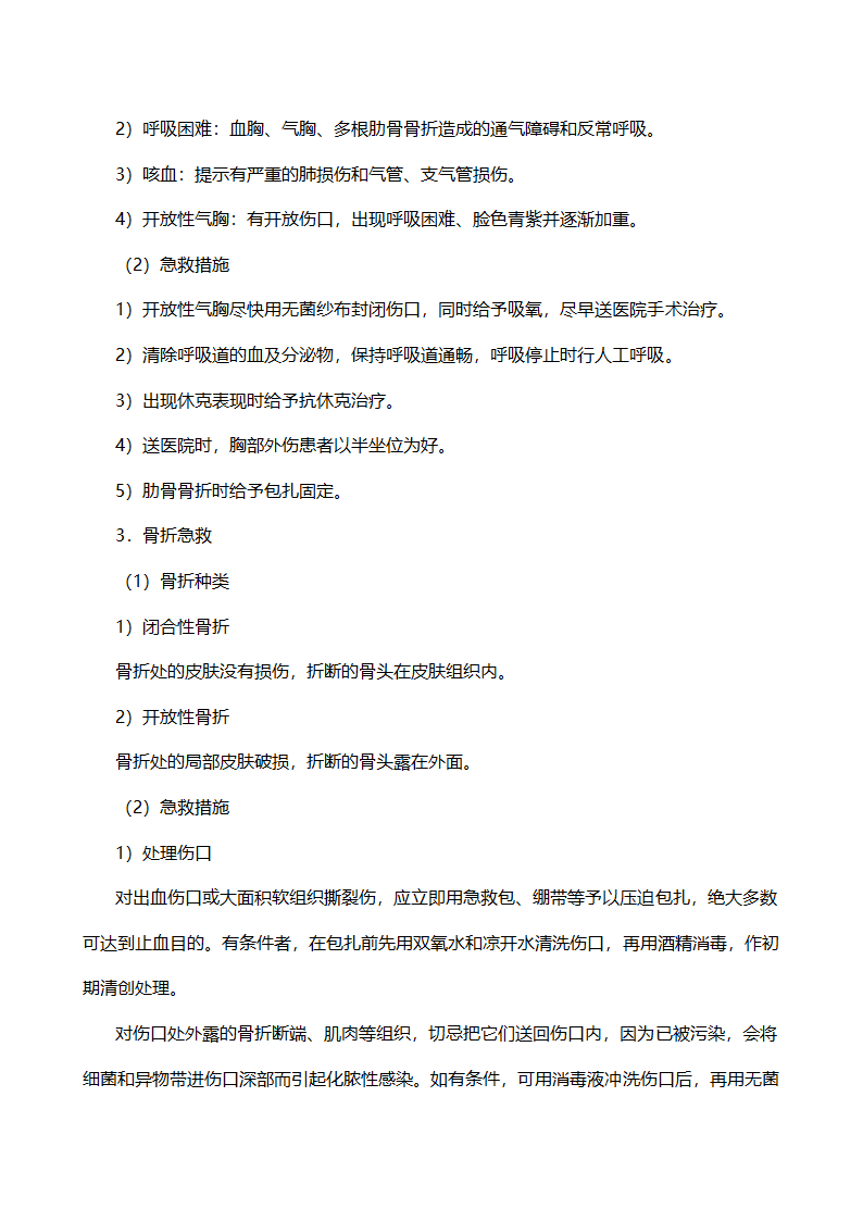 交通安全知识(交通事故应急处置).doc第4页