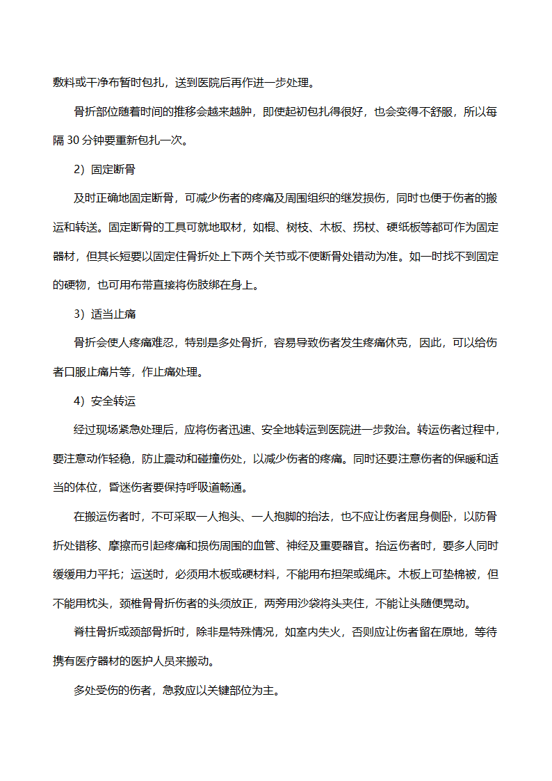 交通安全知识(交通事故应急处置).doc第5页