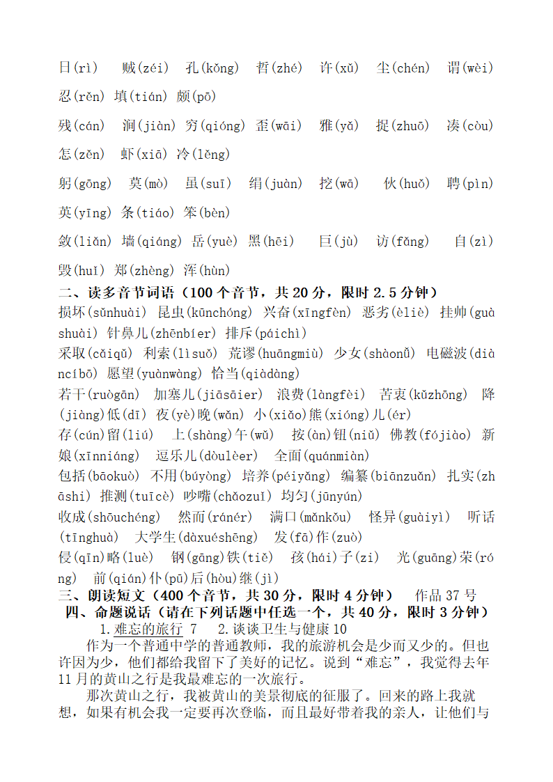 国家普通话水平测试题-50套.doc第3页