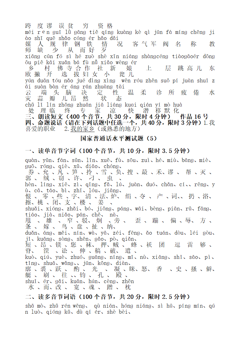 国家普通话水平测试题-50套.doc第8页
