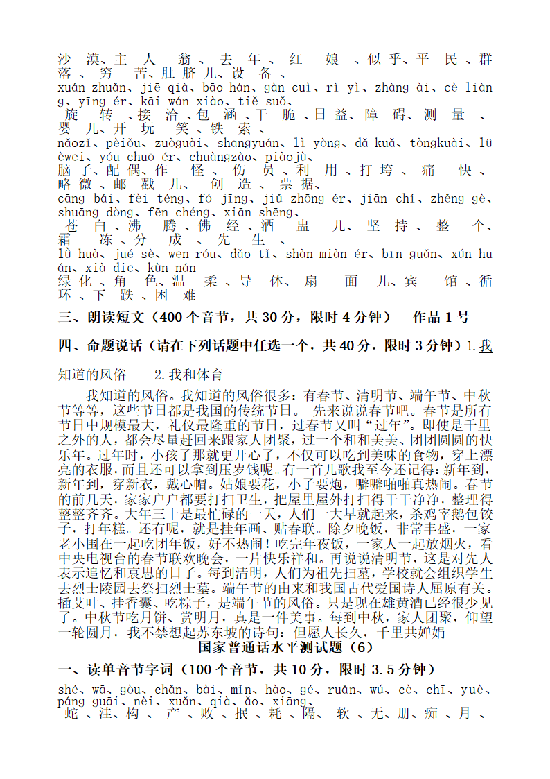 国家普通话水平测试题-50套.doc第9页
