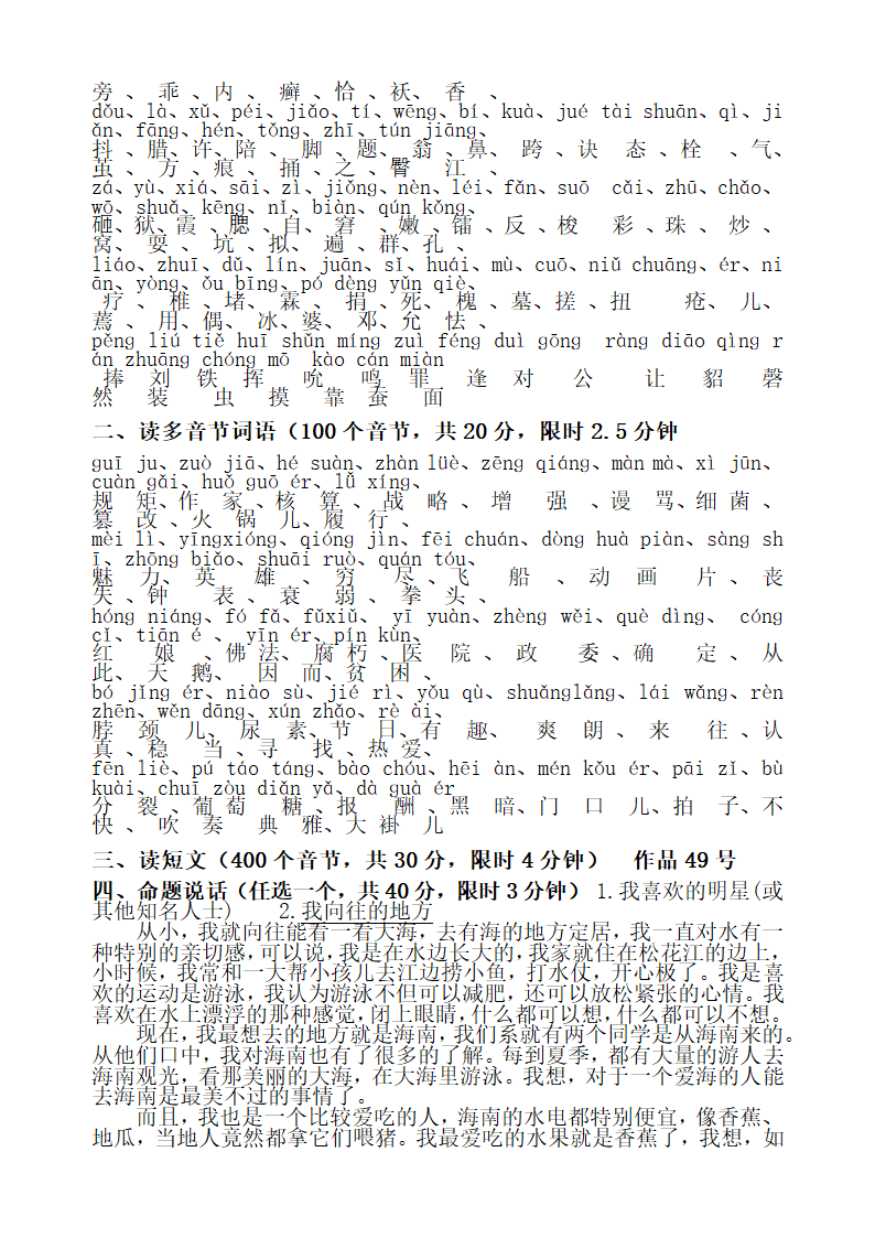 国家普通话水平测试题-50套.doc第10页