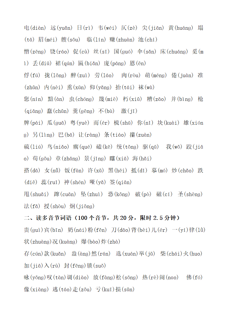 国家普通话水平测试题-50套.doc第15页