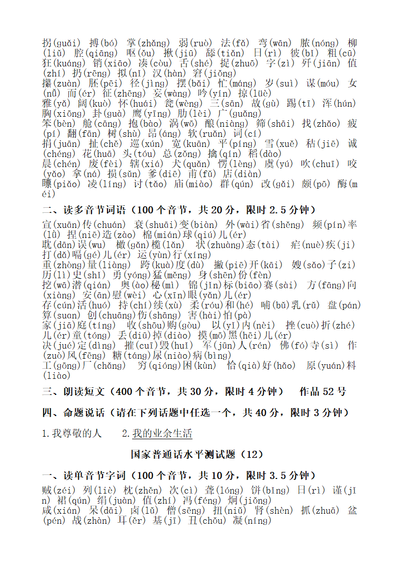 国家普通话水平测试题-50套.doc第17页