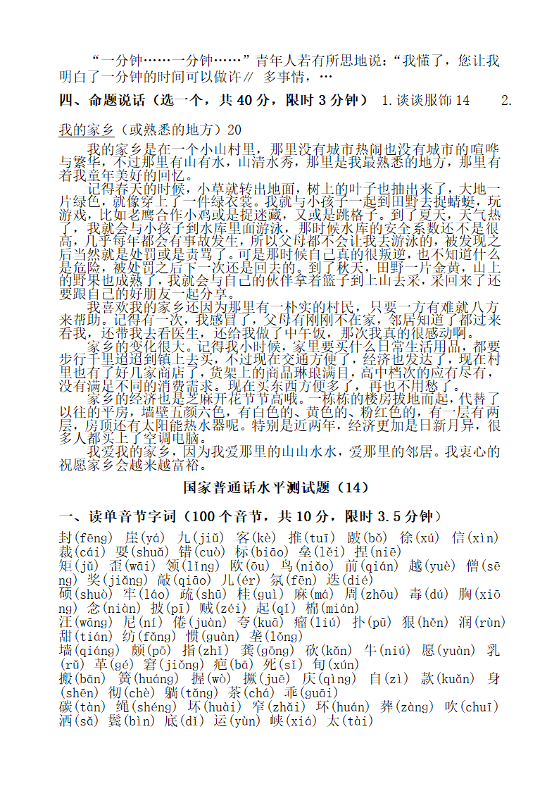 国家普通话水平测试题-50套.doc第20页