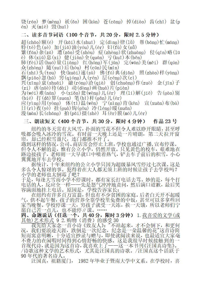 国家普通话水平测试题-50套.doc第21页