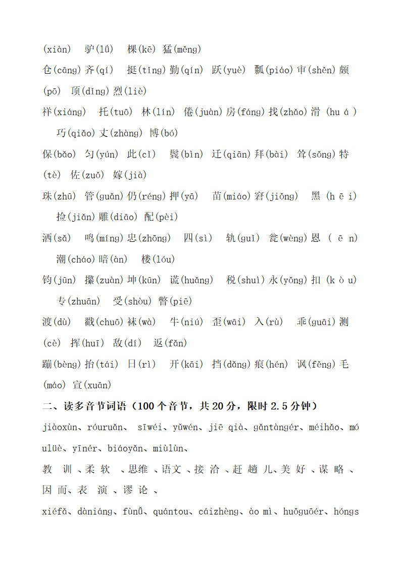 国家普通话水平测试题-50套.doc第24页