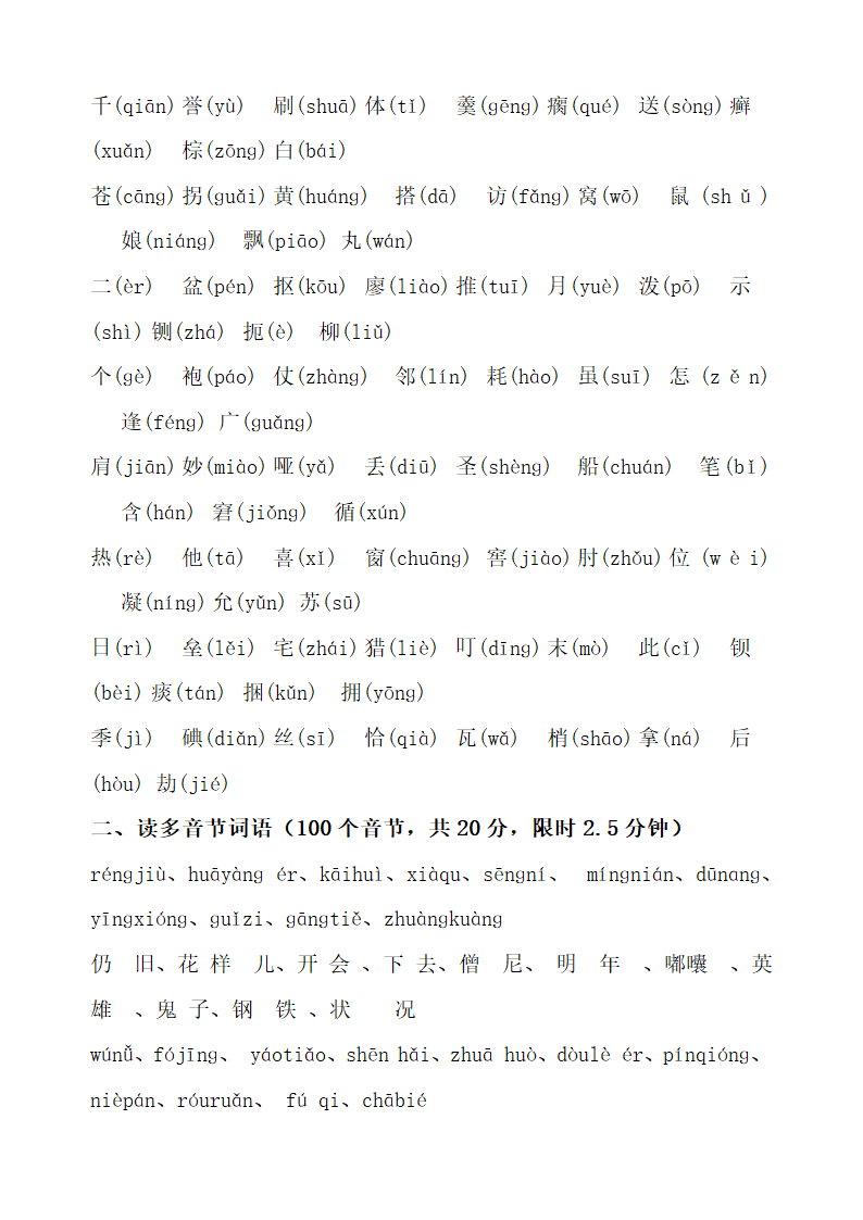 国家普通话水平测试题-50套.doc第30页