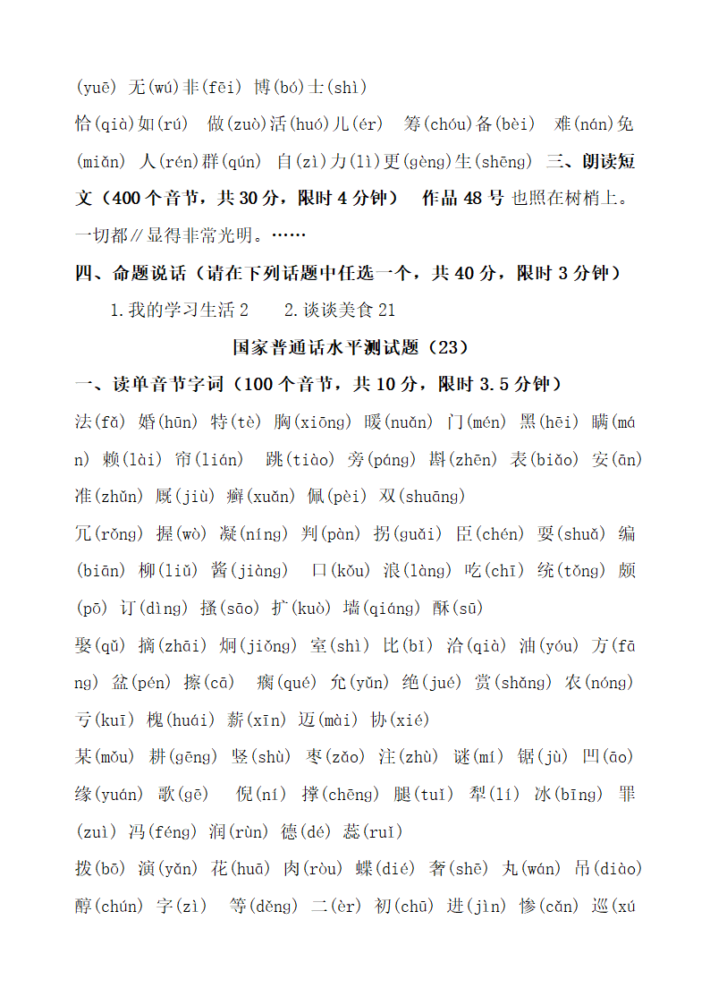 国家普通话水平测试题-50套.doc第36页