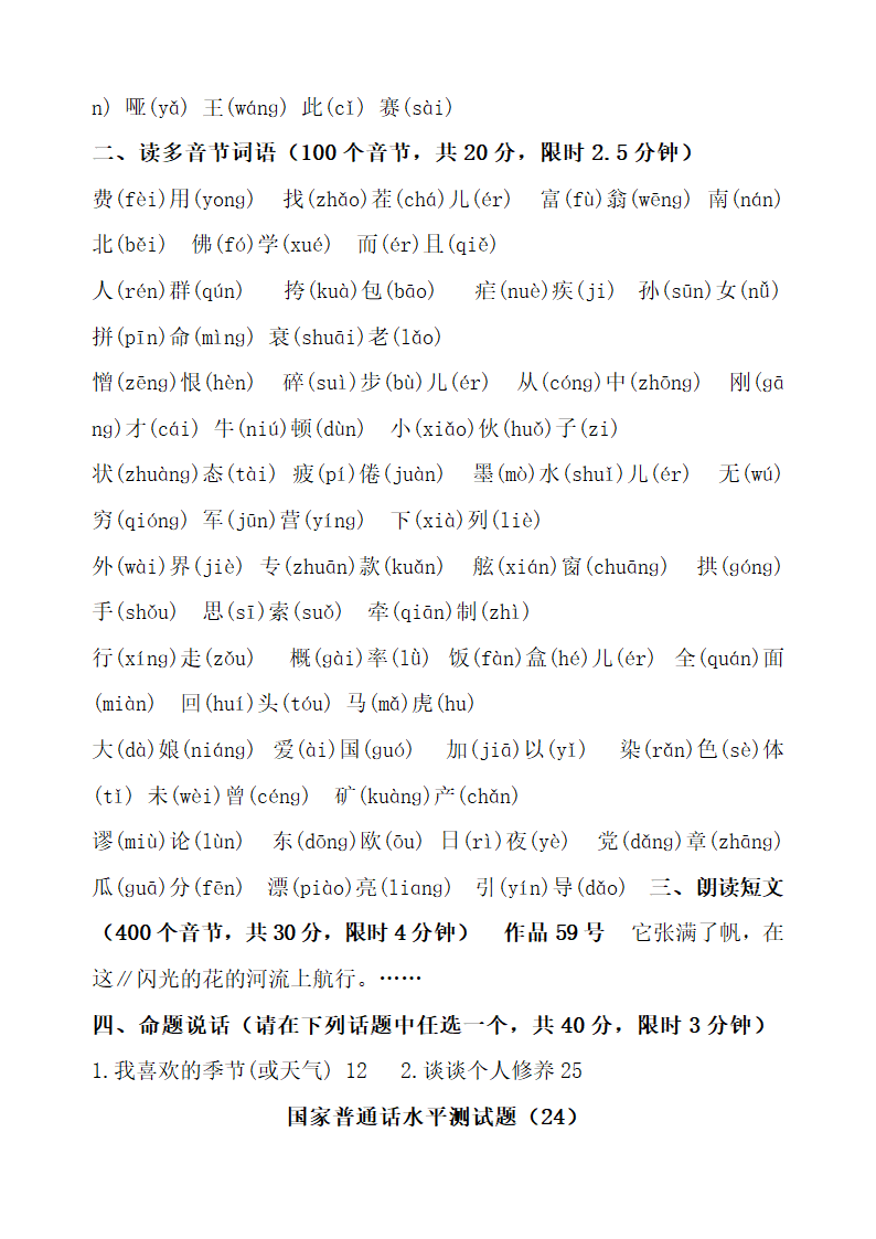 国家普通话水平测试题-50套.doc第37页