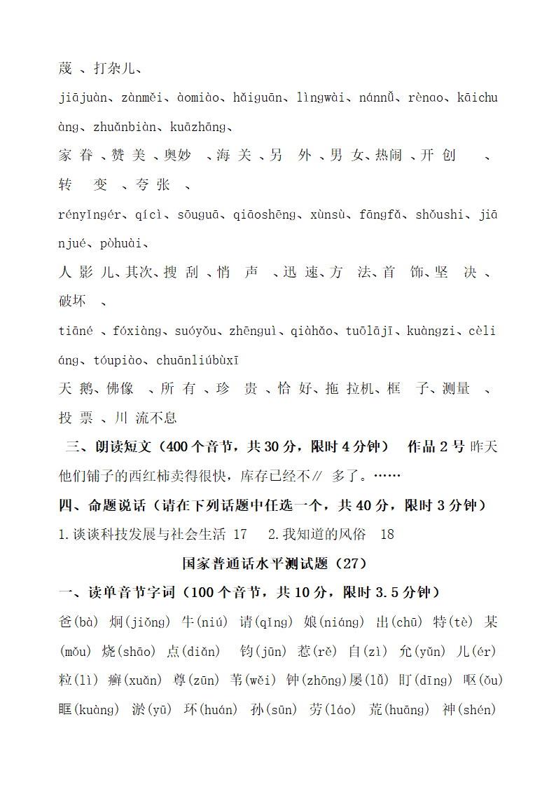 国家普通话水平测试题-50套.doc第42页