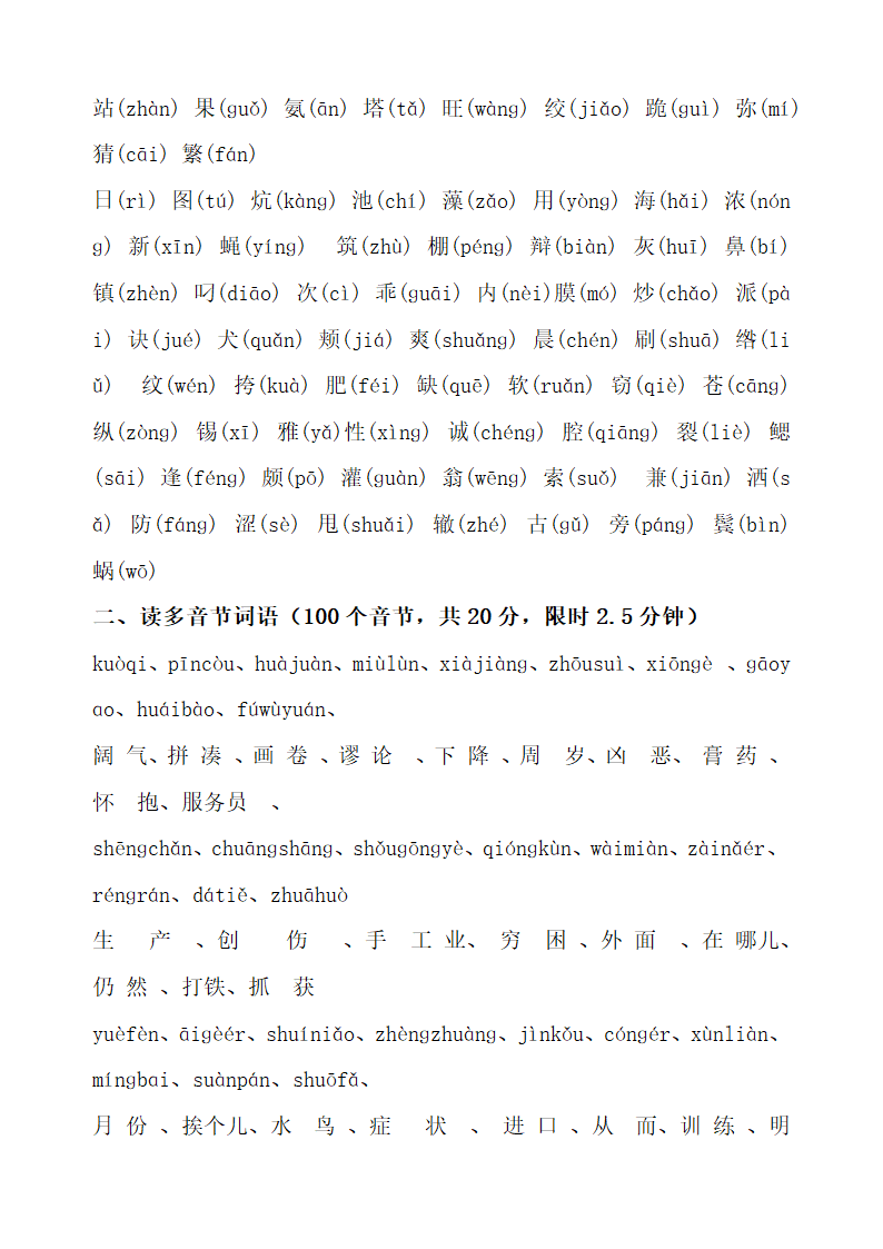 国家普通话水平测试题-50套.doc第43页