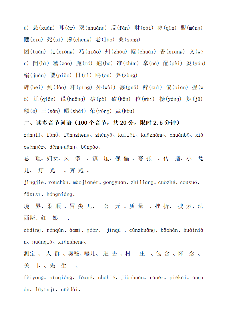 国家普通话水平测试题-50套.doc第46页