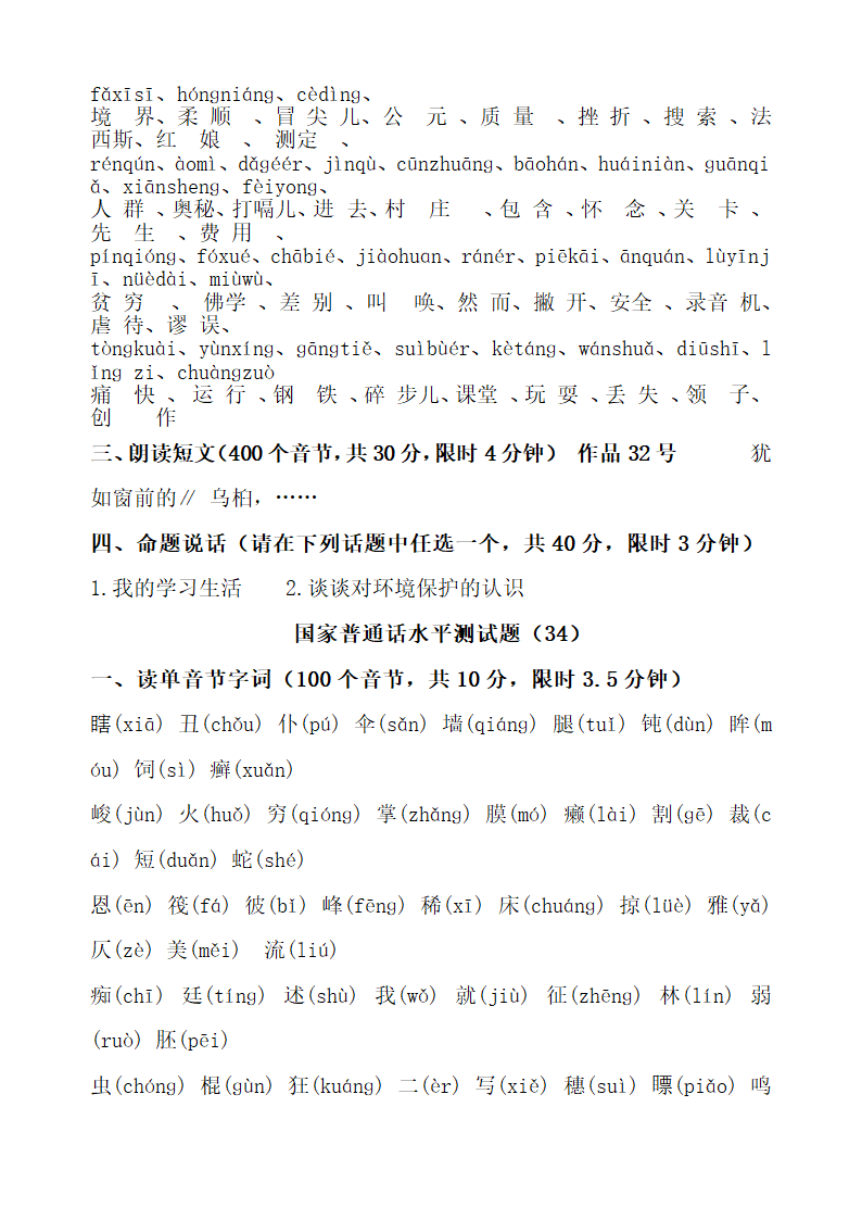 国家普通话水平测试题-50套.doc第52页