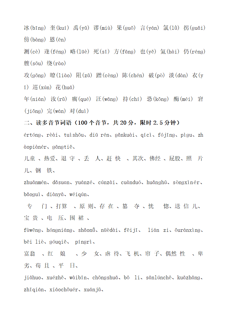 国家普通话水平测试题-50套.doc第57页