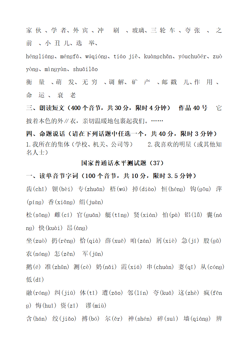 国家普通话水平测试题-50套.doc第58页