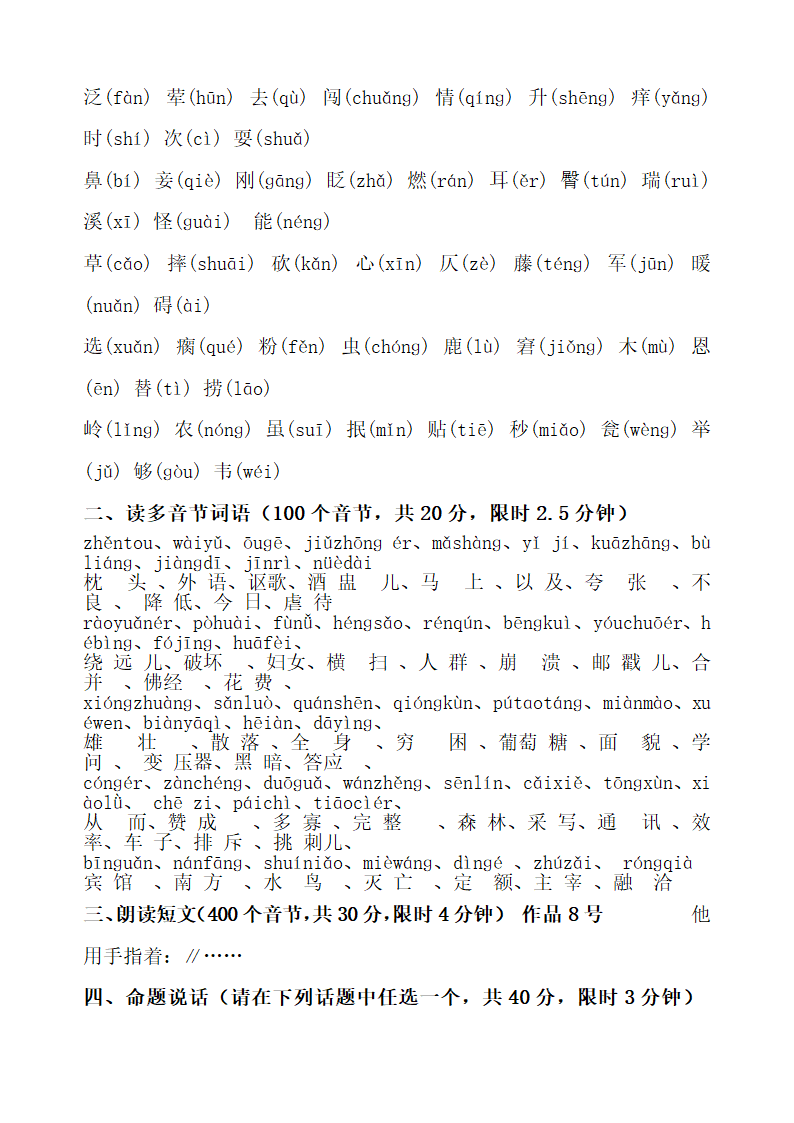 国家普通话水平测试题-50套.doc第63页