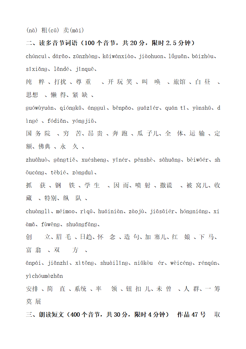 国家普通话水平测试题-50套.doc第65页