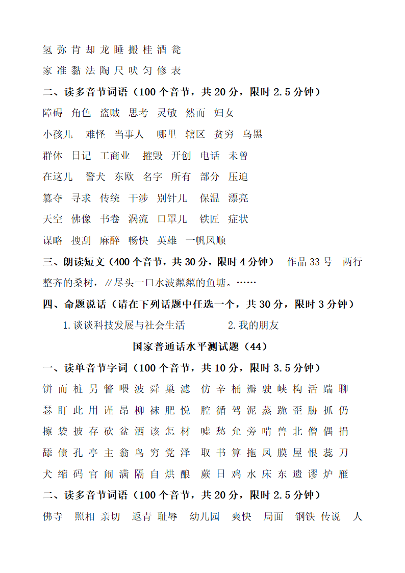 国家普通话水平测试题-50套.doc第68页