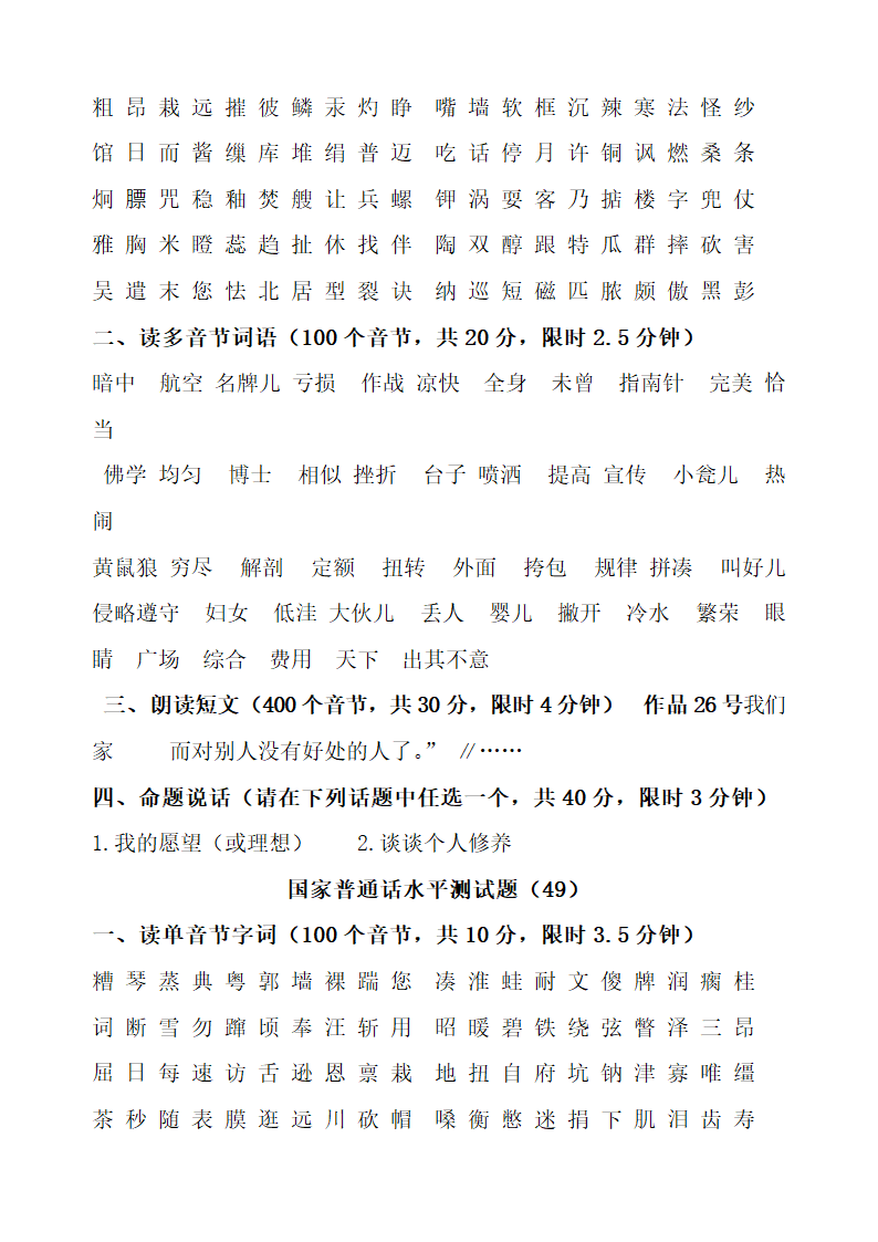 国家普通话水平测试题-50套.doc第72页