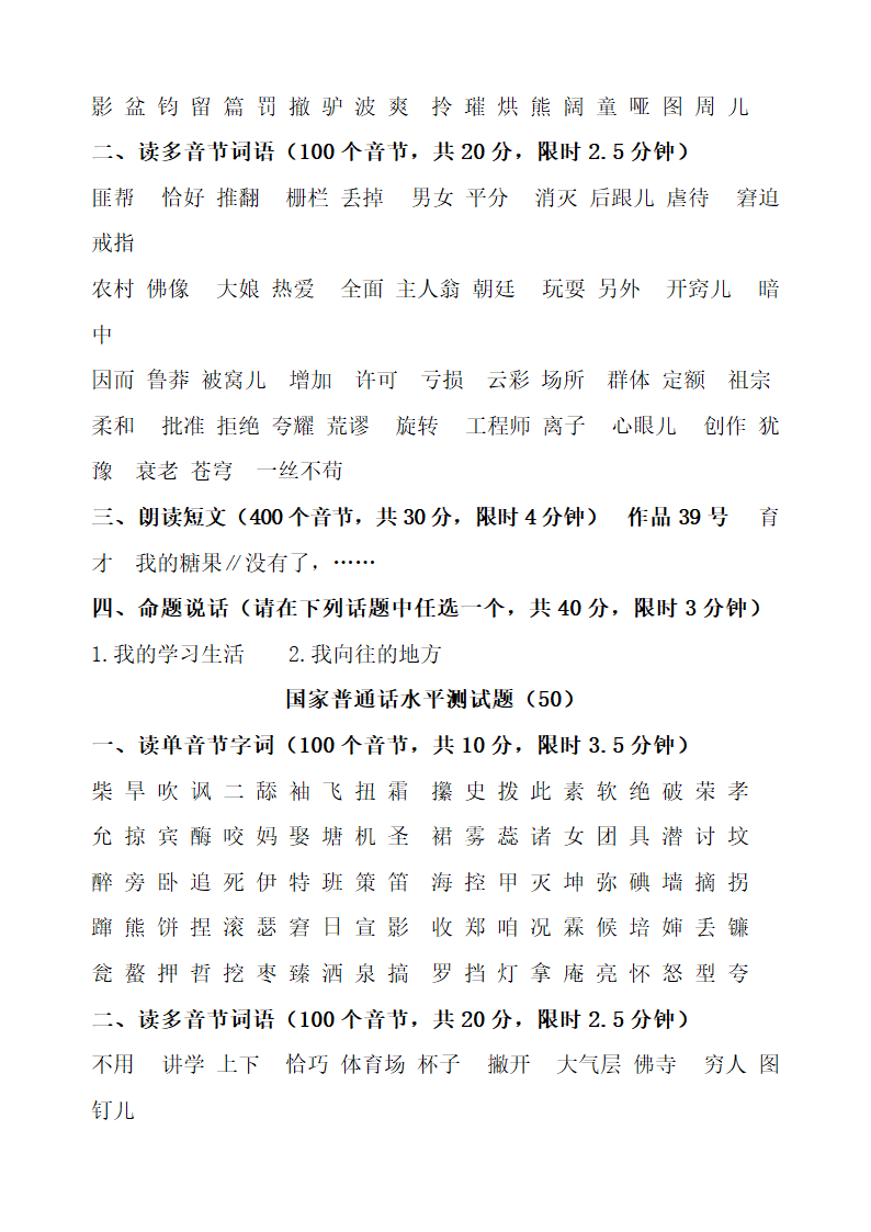 国家普通话水平测试题-50套.doc第73页