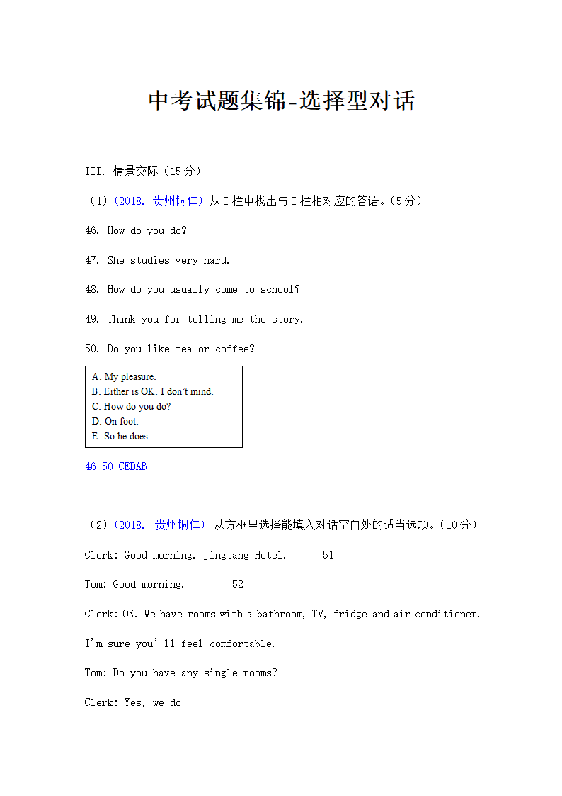 中考试题集锦-选择型对话.doc