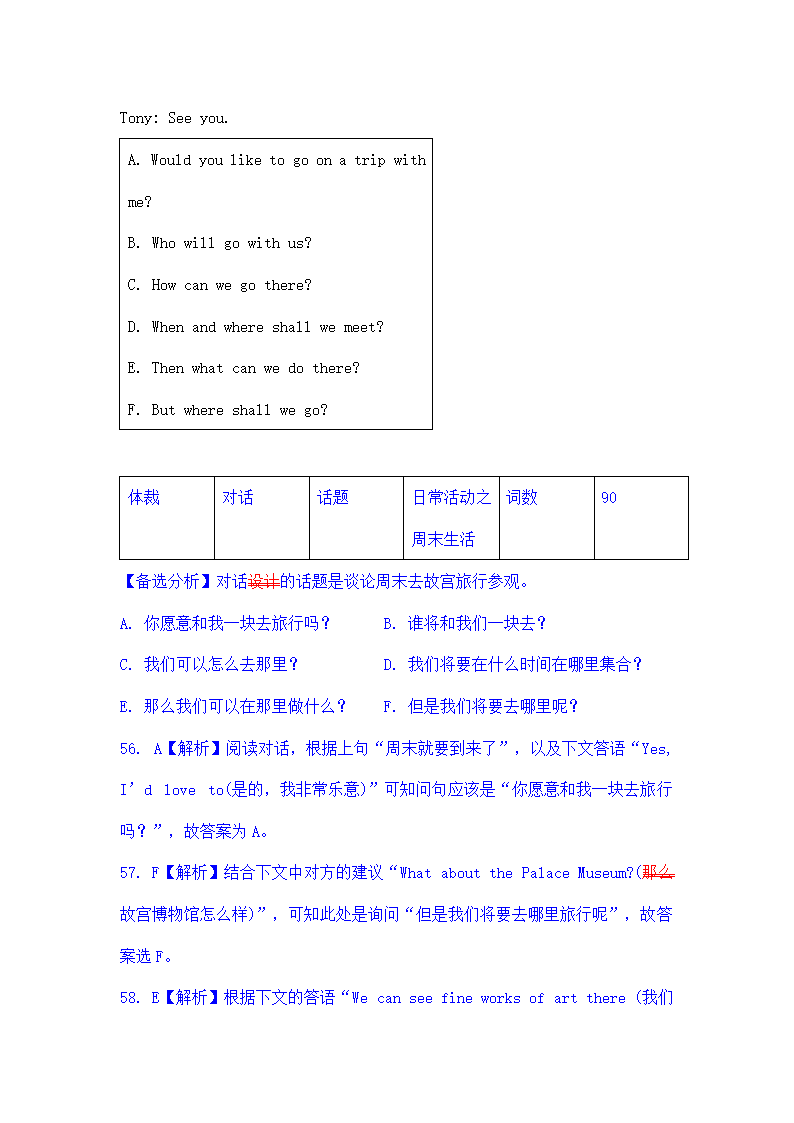 中考试题集锦-选择型对话.doc第11页