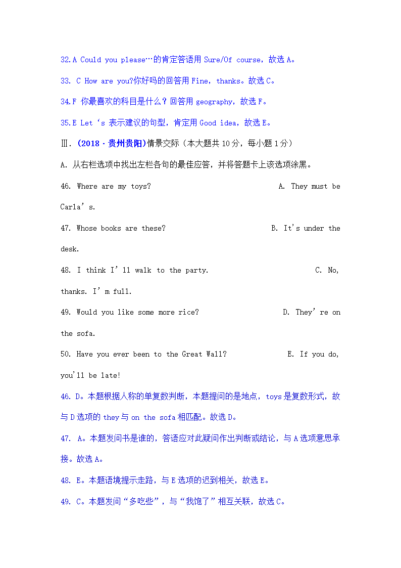 中考试题集锦-选择型对话.doc第26页