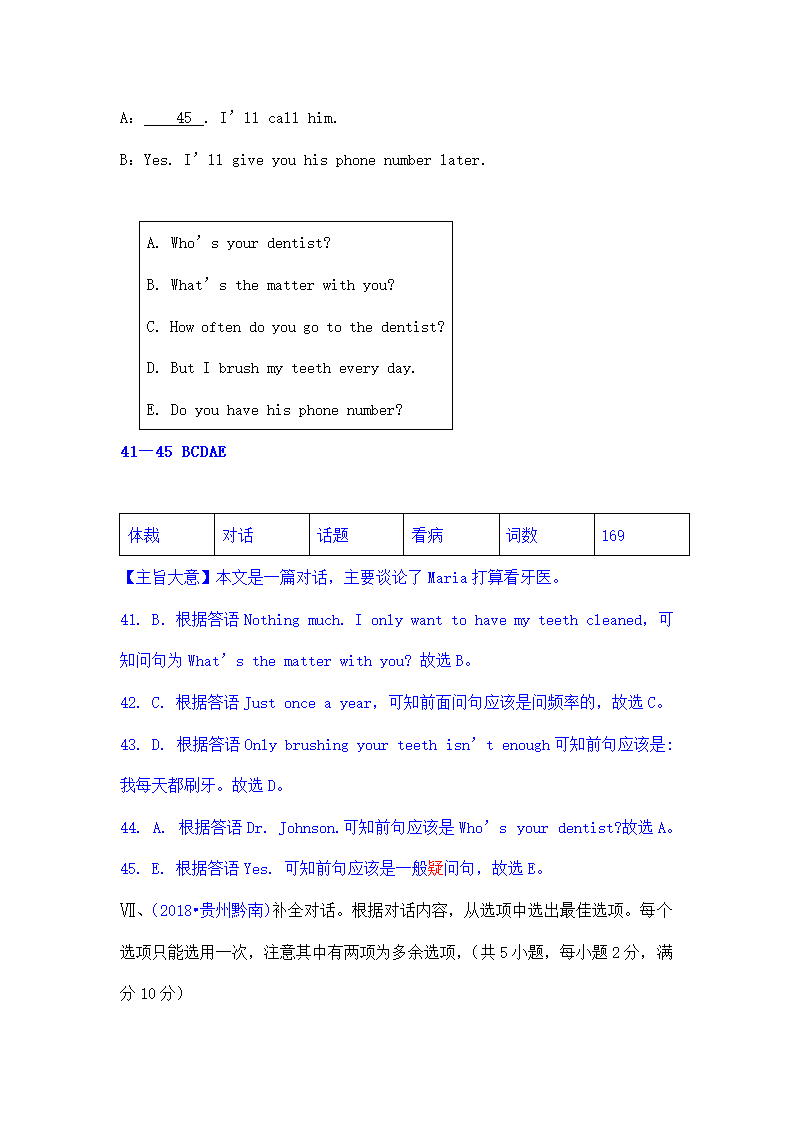 中考试题集锦-选择型对话.doc第44页