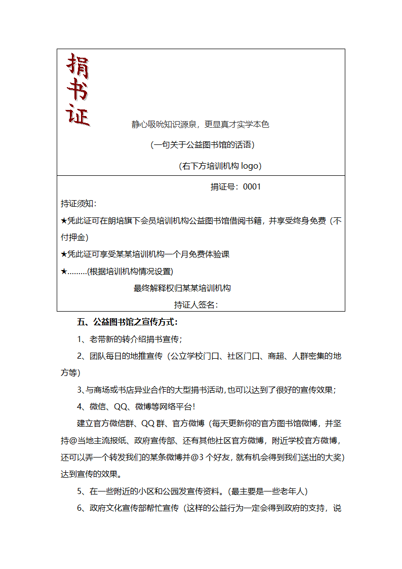 公益图书馆策划方案.docx第8页