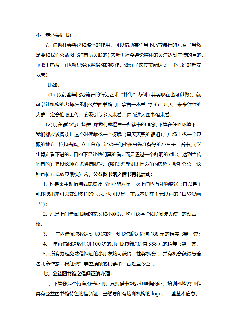 公益图书馆策划方案.docx第9页