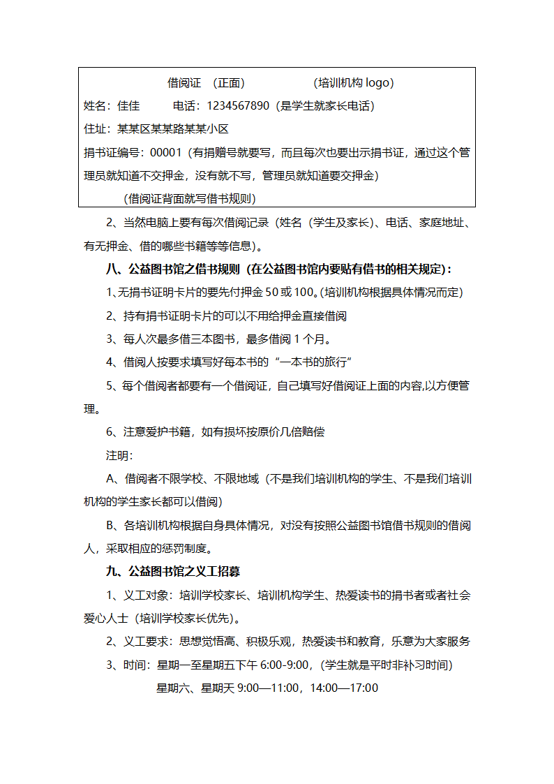 公益图书馆策划方案.docx第10页