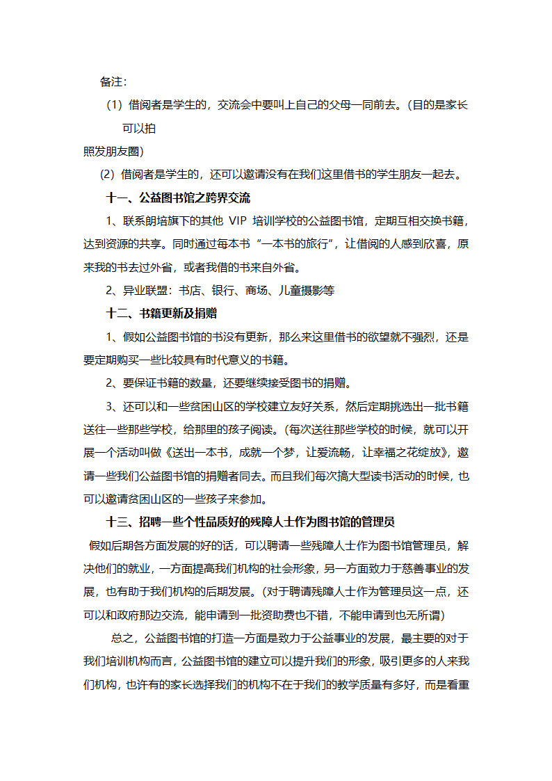 公益图书馆策划方案.docx第12页