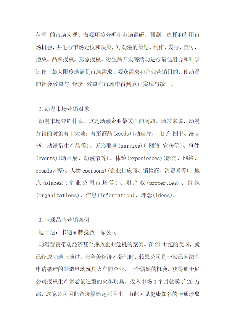 浅谈动漫产业链.docx第7页