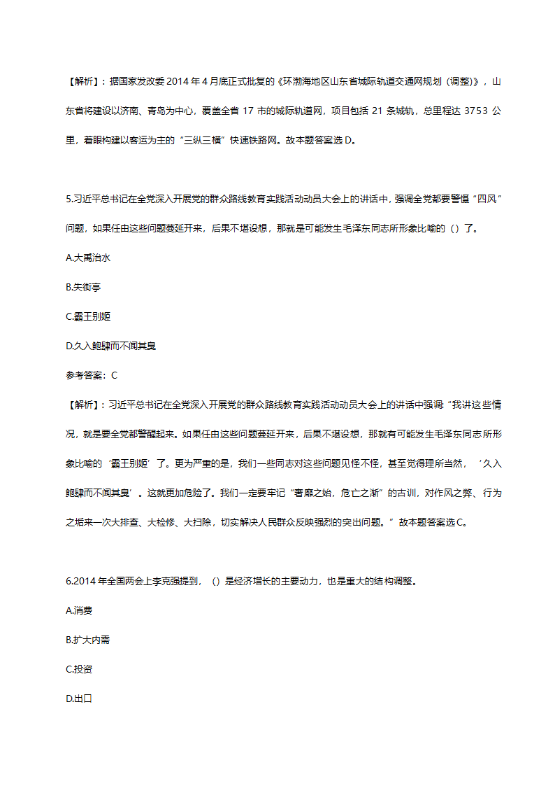 2014年山东省临沂市事业单位招聘考试真题含解析.doc第3页