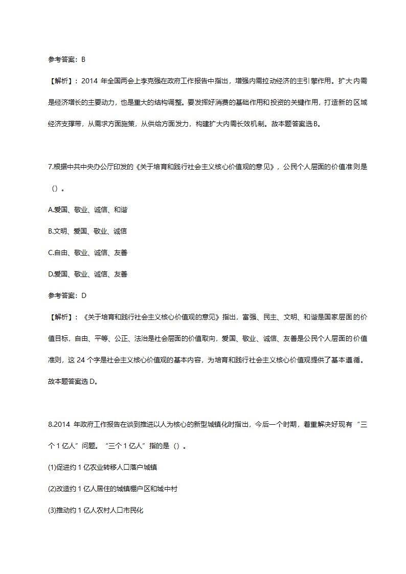 2014年山东省临沂市事业单位招聘考试真题含解析.doc第4页