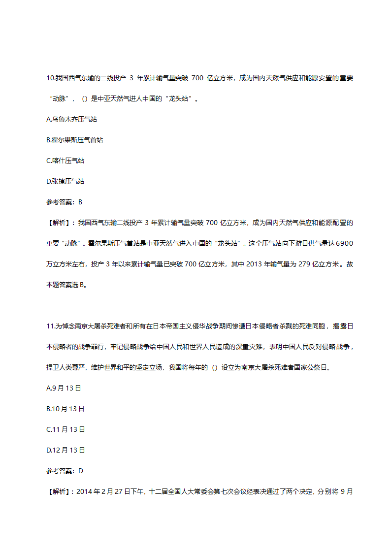 2014年山东省临沂市事业单位招聘考试真题含解析.doc第6页