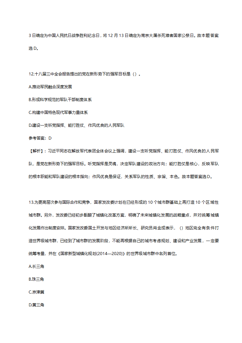 2014年山东省临沂市事业单位招聘考试真题含解析.doc第7页