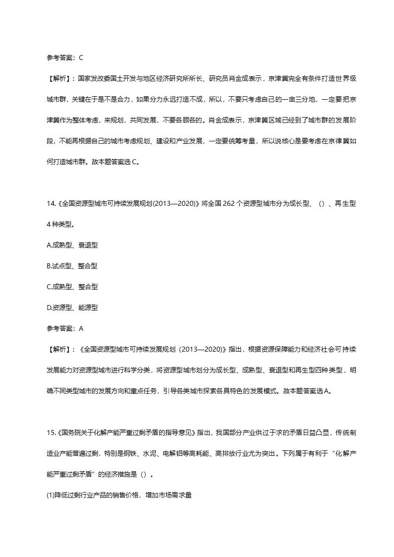 2014年山东省临沂市事业单位招聘考试真题含解析.doc第8页